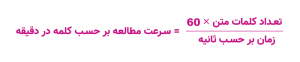 محاسبه سرعت مطالعه